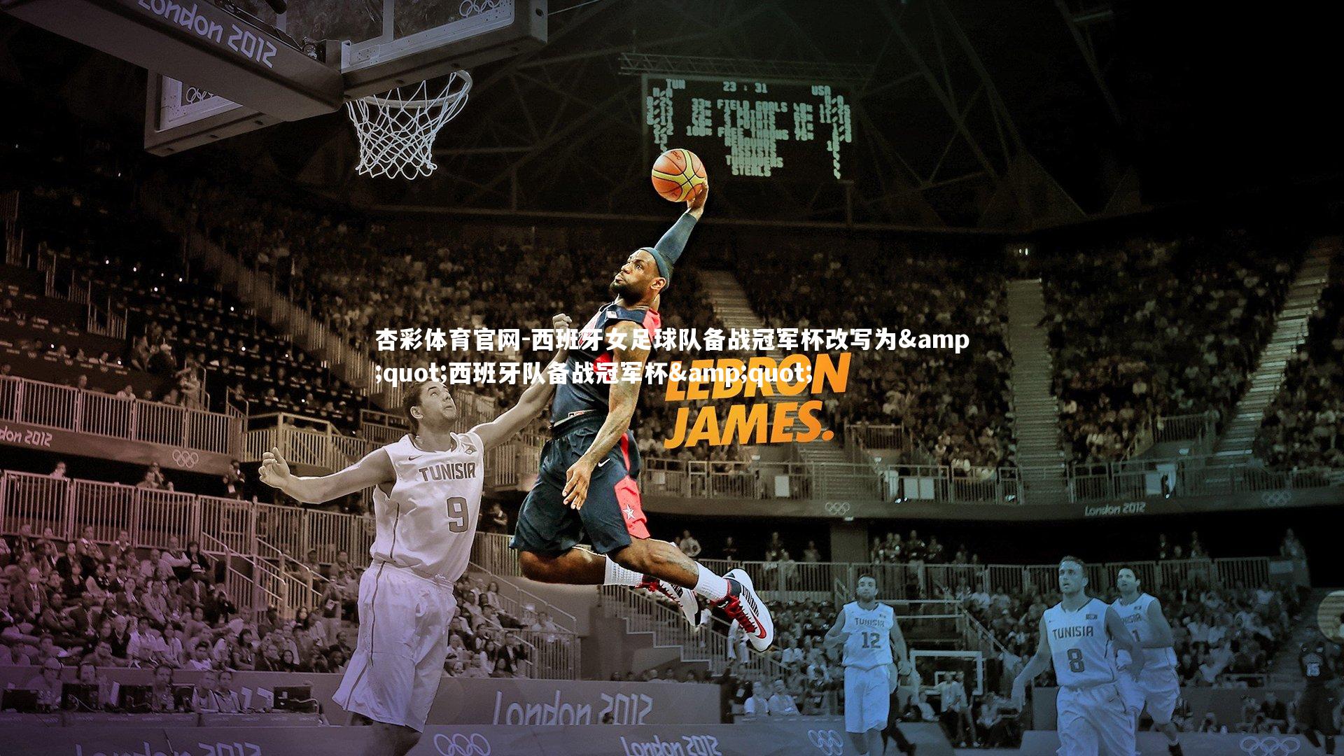 杏彩体育官网-西班牙女足球队备战冠军杯改写为"西班牙队备战冠军杯"