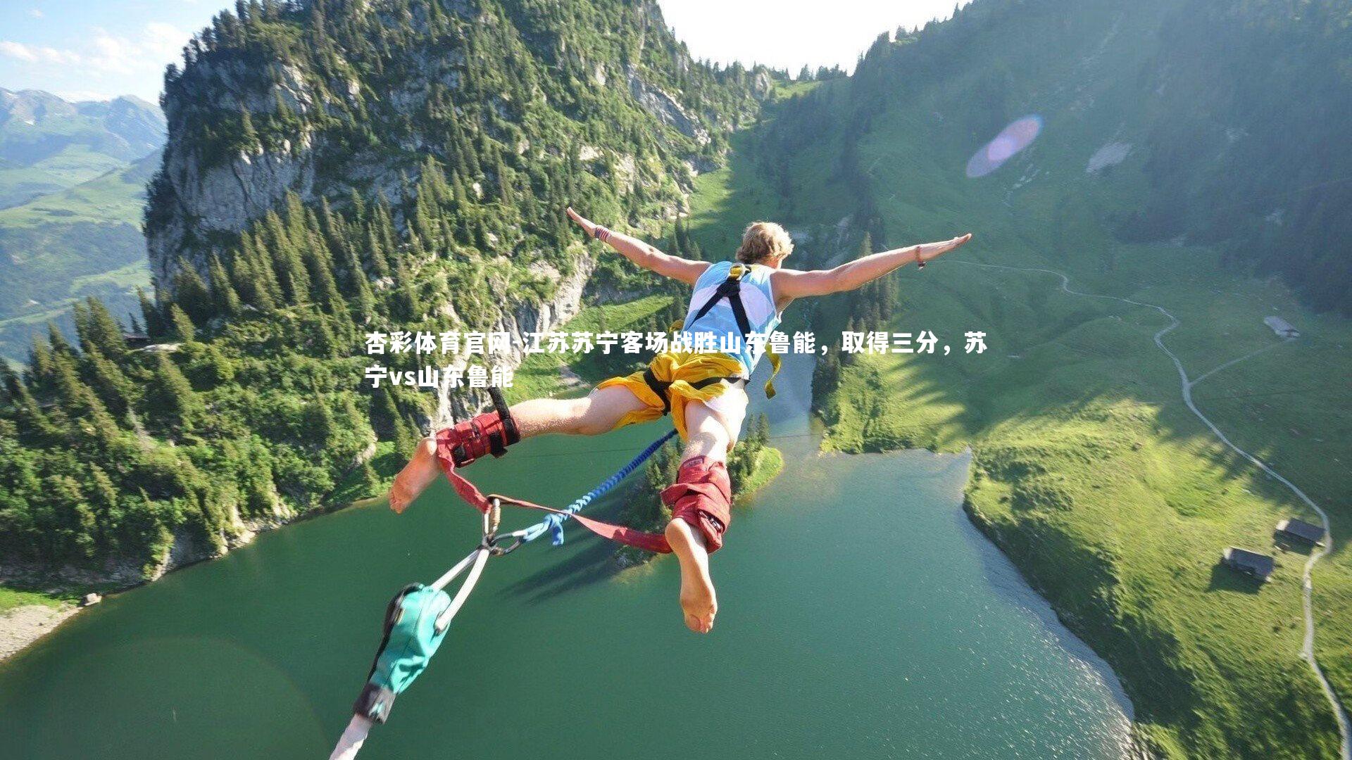 江苏苏宁客场战胜山东鲁能，取得三分，苏宁vs山东鲁能