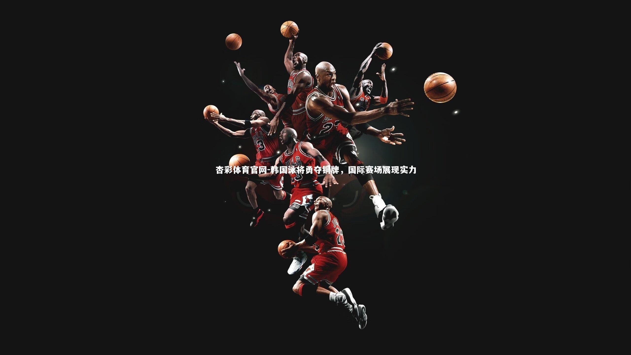 韩国泳将勇夺铜牌，国际赛场展现实力