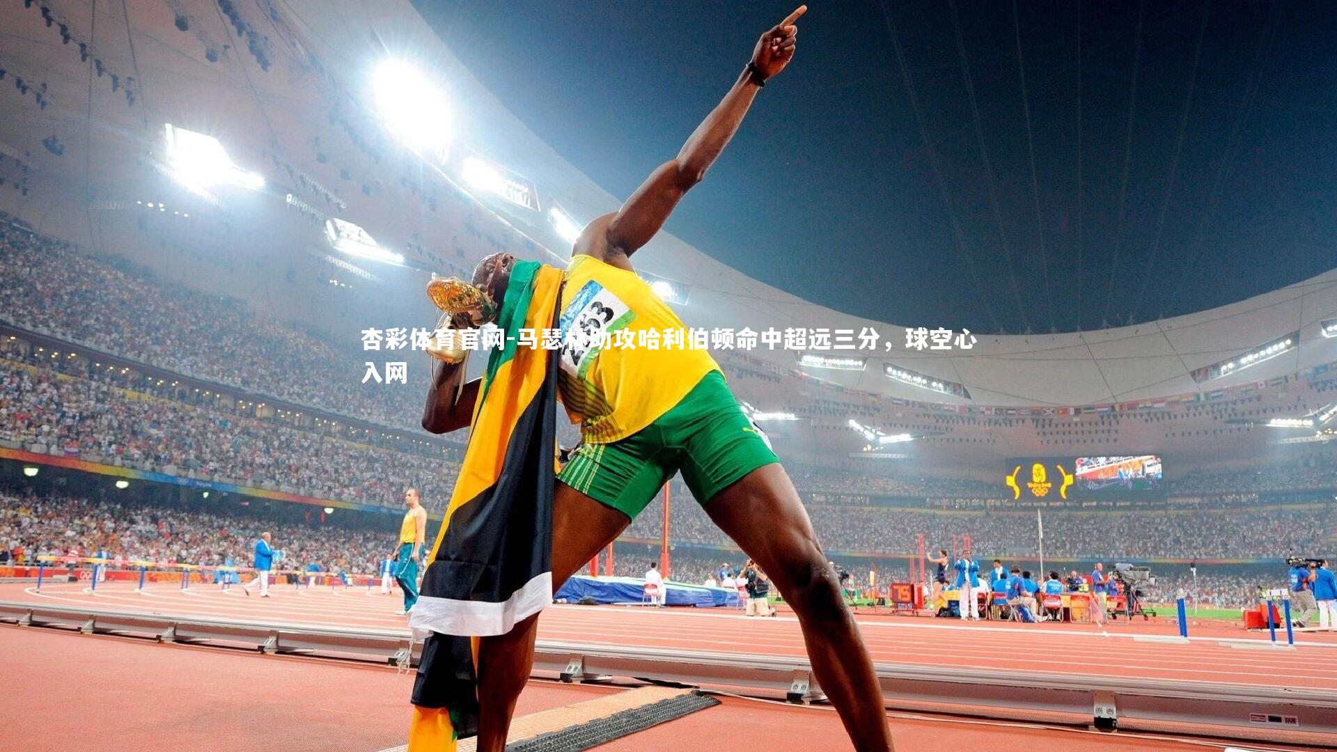 马瑟林助攻哈利伯顿命中超远三分，球空心入网